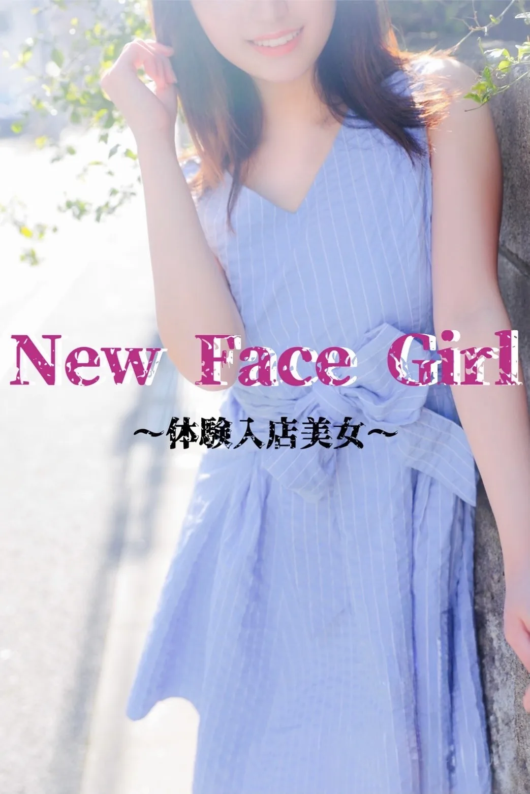 彼女なぜかほおっておけないんです