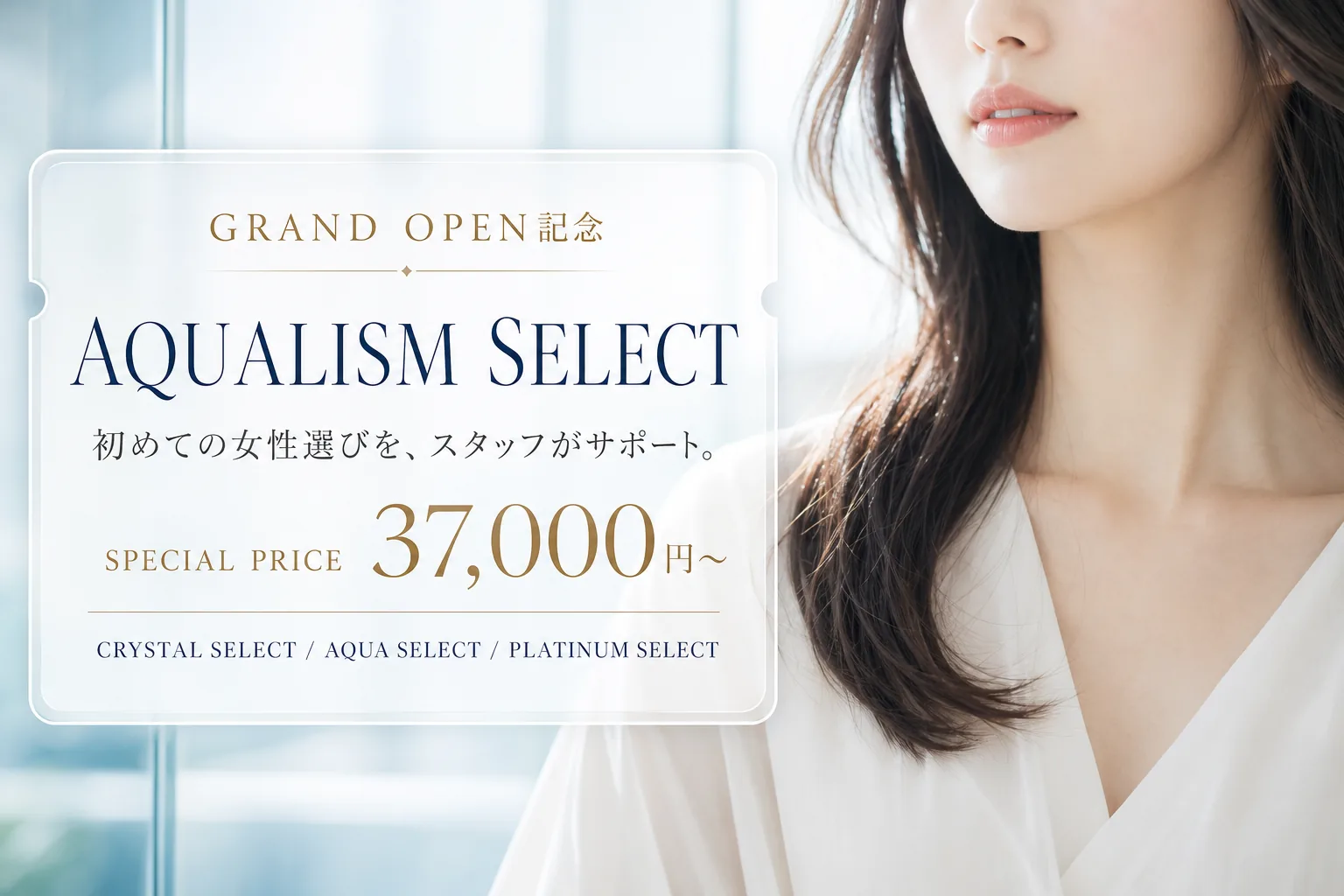 GRAND OPEN記念 「AQUAREISM SELECT」の画像