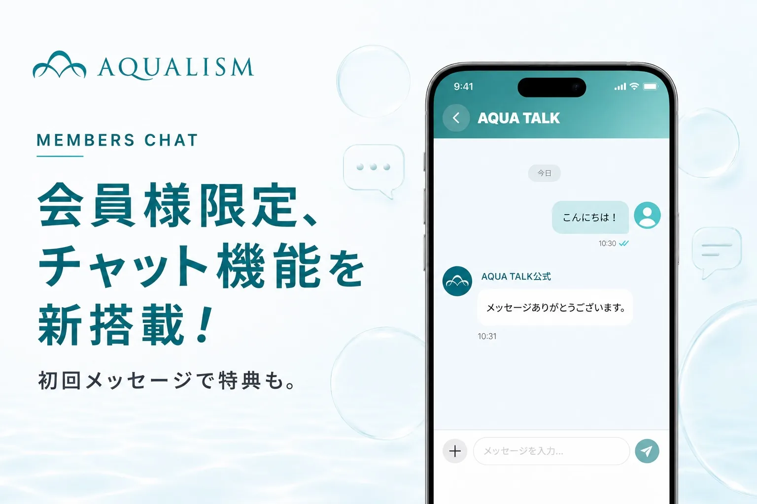 【会員様限定】チャット機能を新搭載！の画像