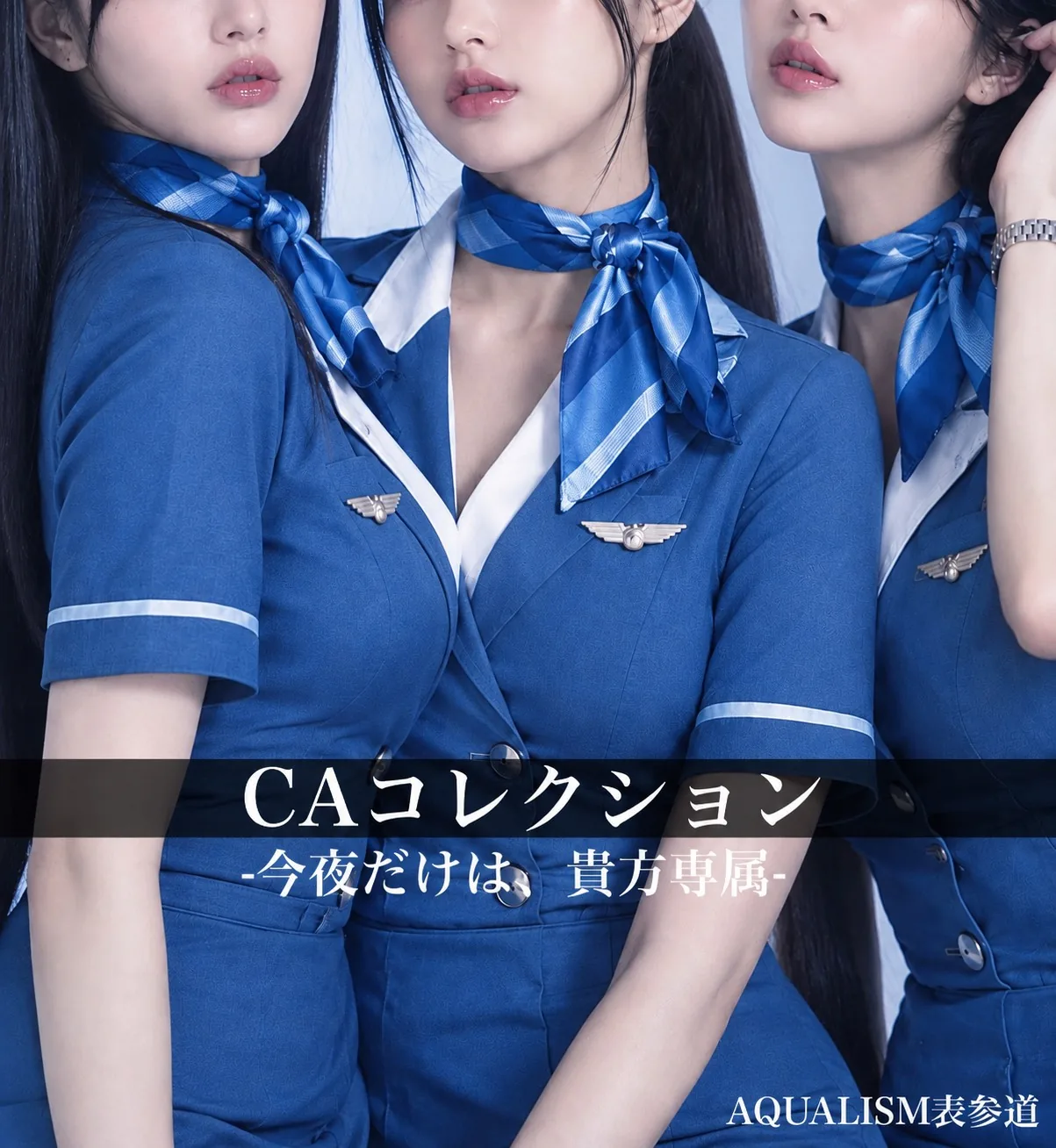 - 今夜だけは、貴方専属 -の画像